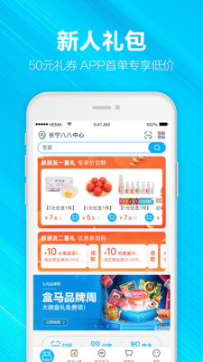 盒马鲜生鲜超市app