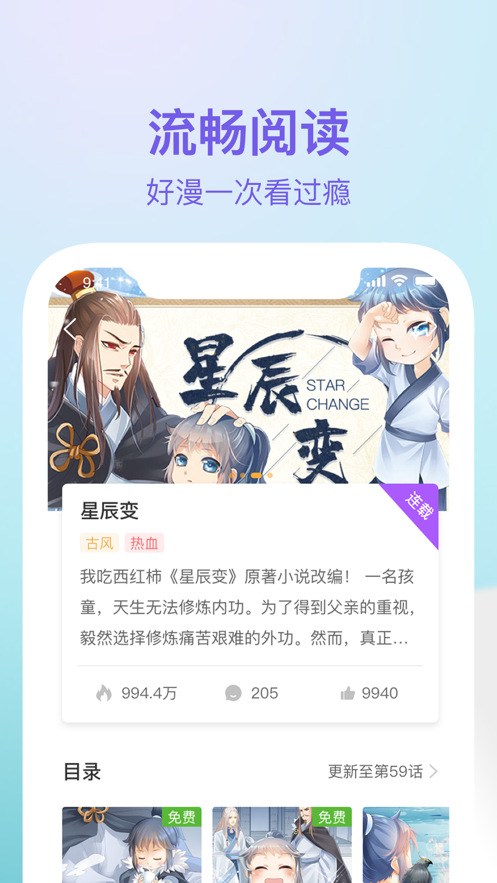 番狸漫画ios无广告官方下载最新版2021图片1