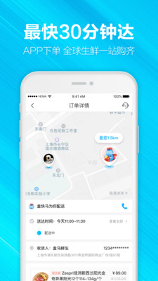 盒马鲜生鲜超市app