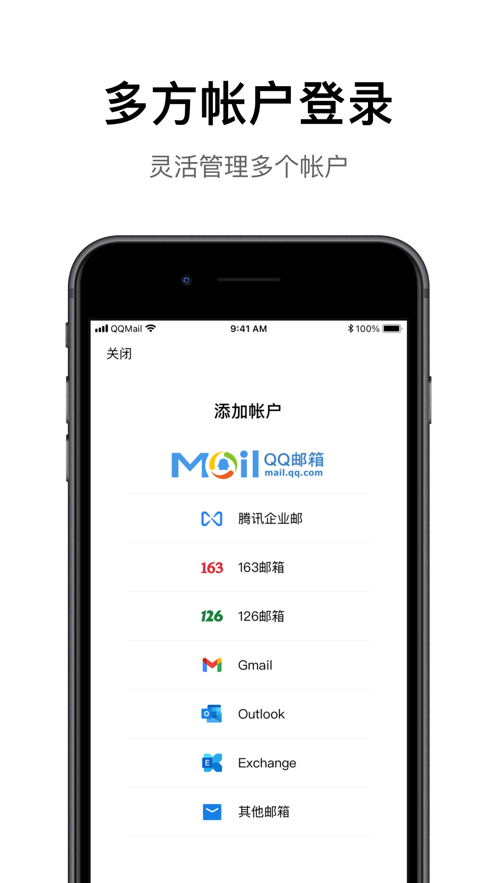 QQ邮箱2021最新手机版下载登录图片1