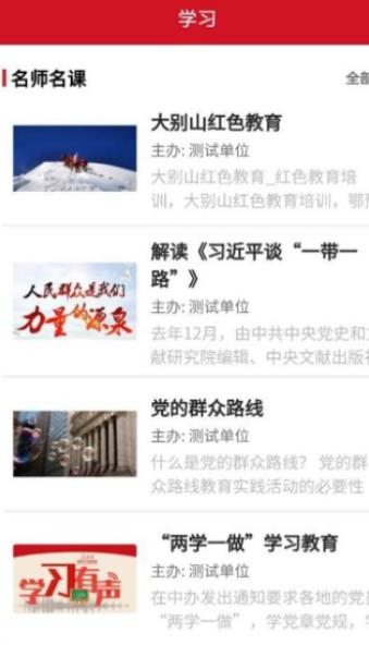 湘直党建工作管理平台app安卓手机版