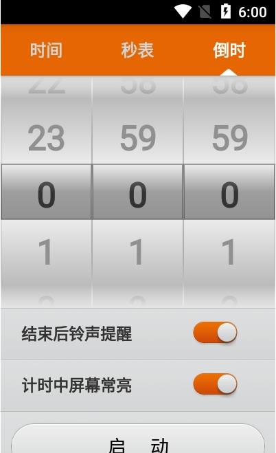 开奕时间计时App安卓客户端