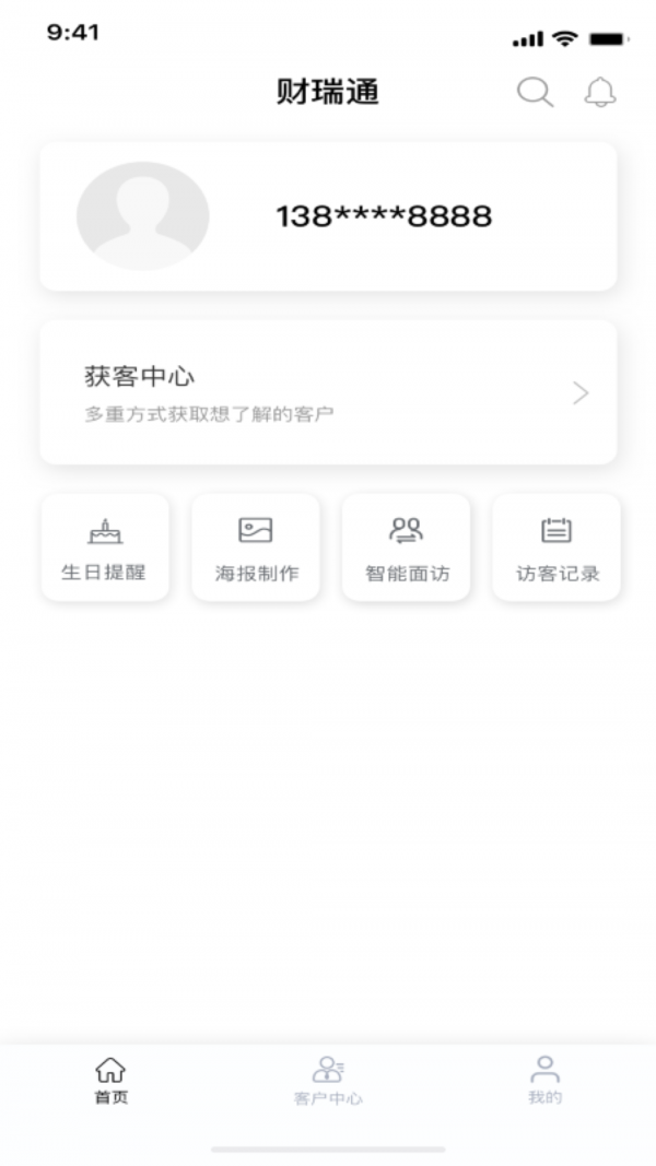 财瑞通手机正版