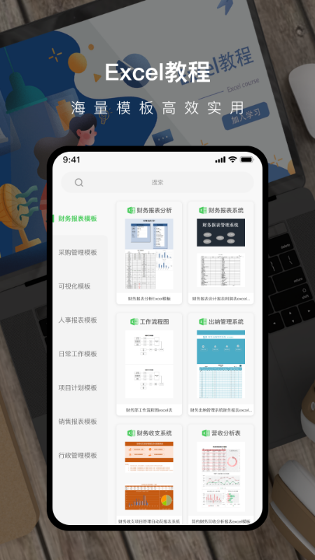 excel管家课堂