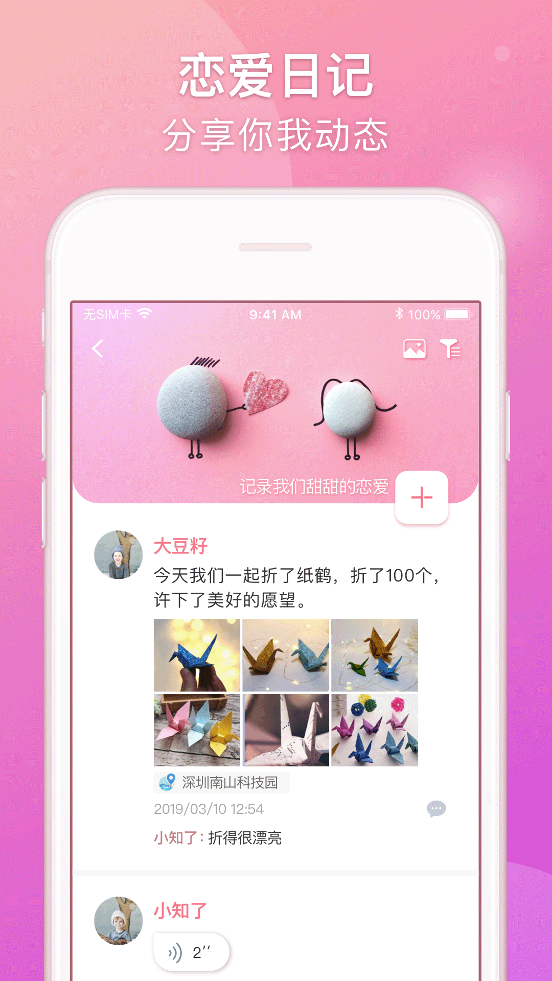 Lovebook APP软件最新版