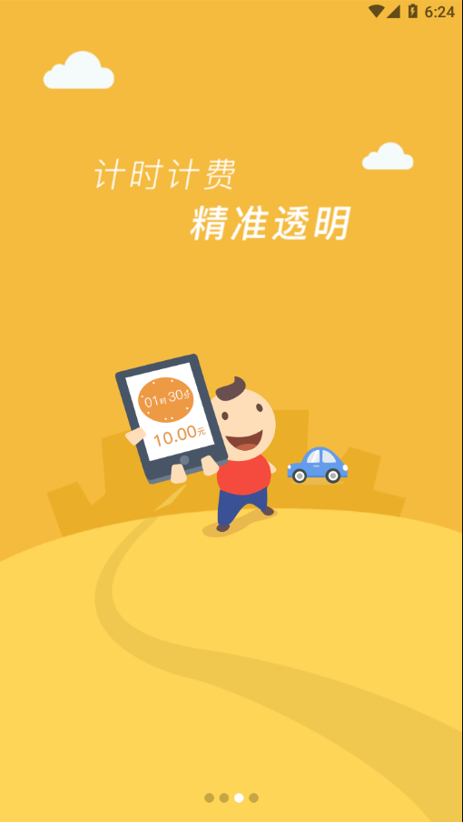 临潼停车安卓最新版