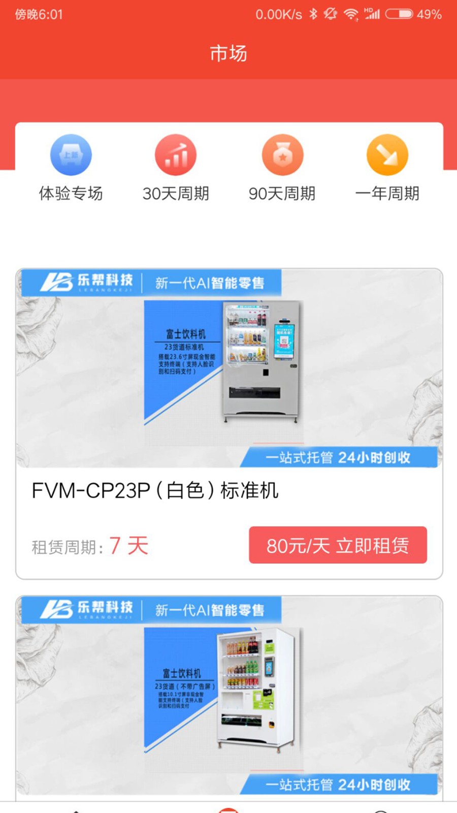 乐帮科技app客户端手机版
