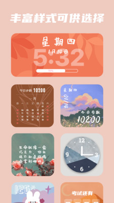 百变小组件APP官方免费版
