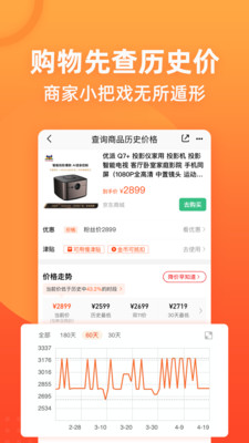 慢慢买比价网app官方下载安卓版2021图片1