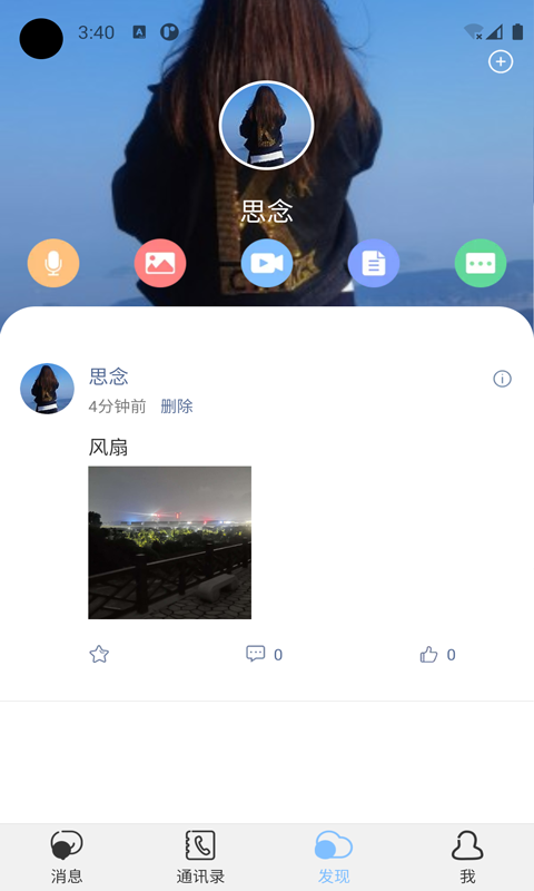 念信App安卓手机版