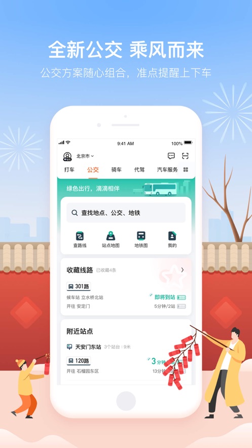 滴滴拼车app2021软件最新版