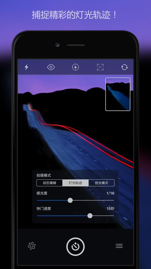 慢快门相机苹果免费版