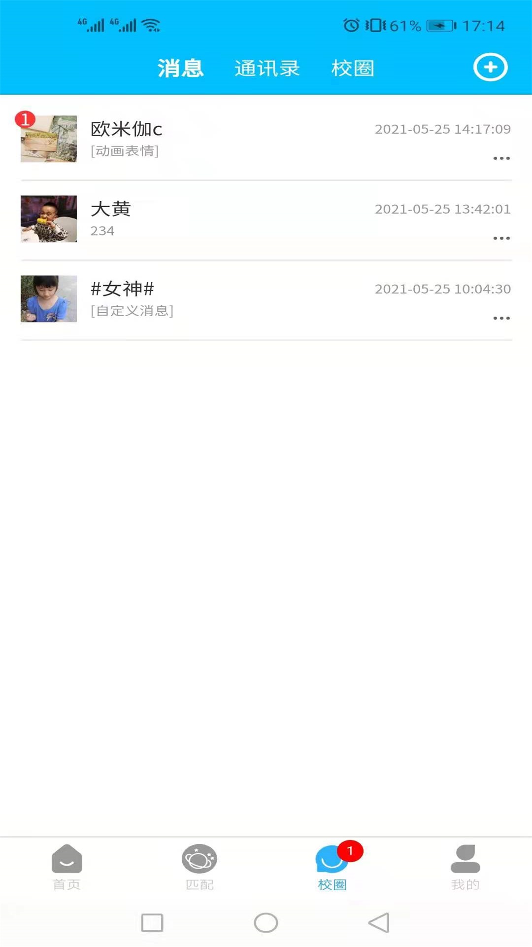U校圈APP手机最新版