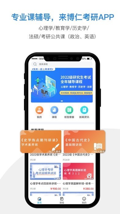 博仁考研软件最新版
