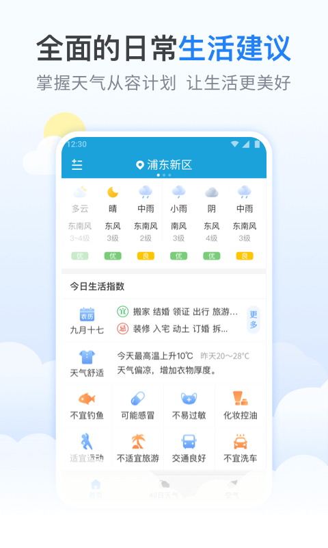 柠檬天气预报安卓最新版