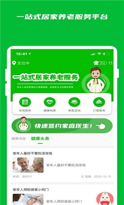 慧年养老App安卓版软件图片1