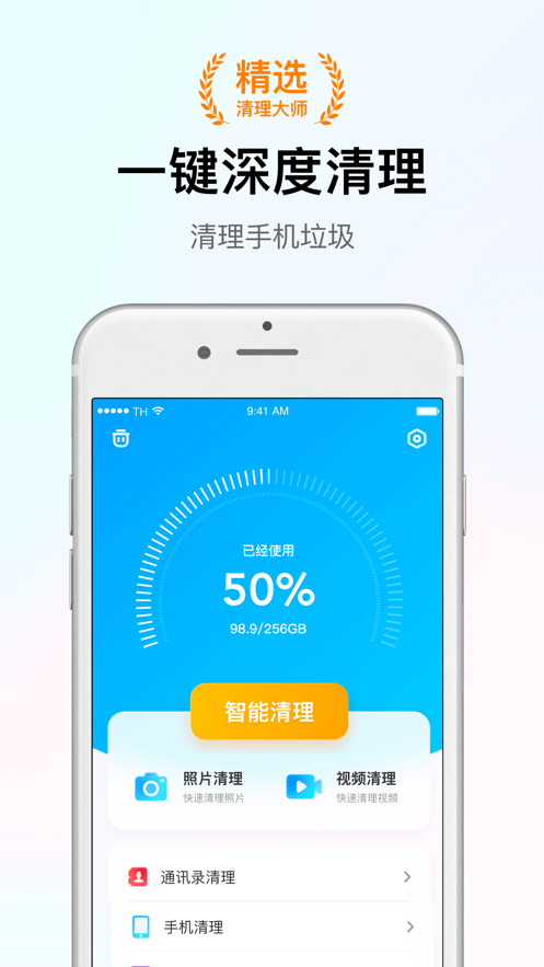 智能清理大师免费手机版