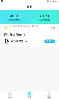 西瓜充电手机赚钱版