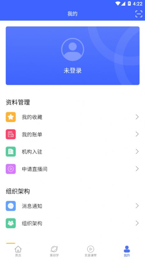 来研学App安卓最新版