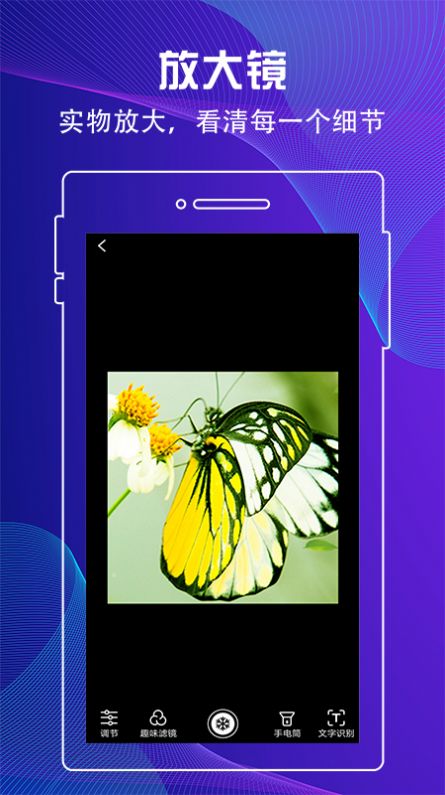 百变放大镜APP免费版