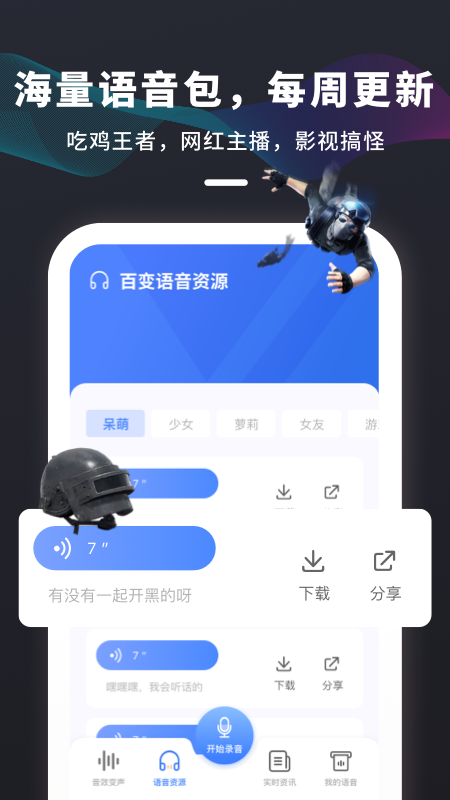 剧本杀变声器手机免费版