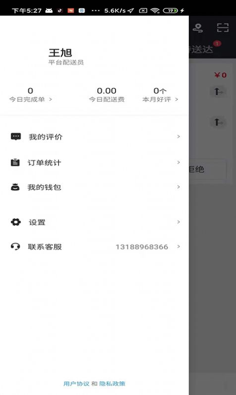 信集集骑手安卓版