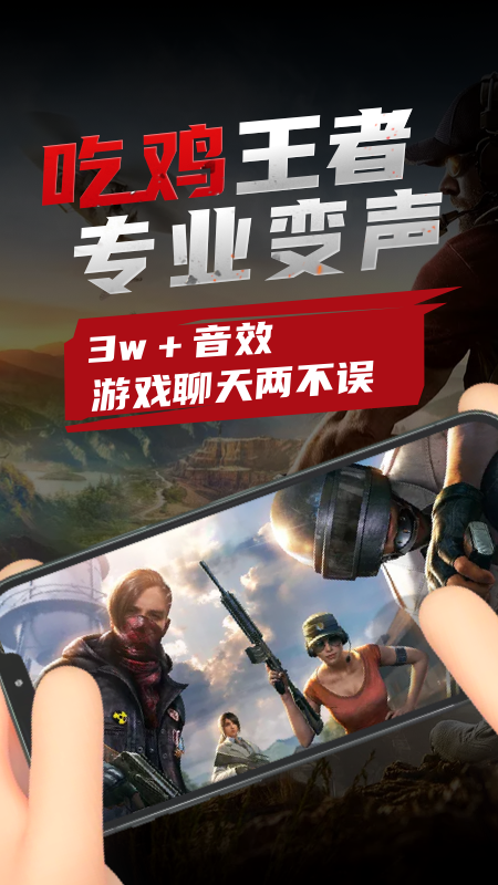 剧本杀变声器手机免费版