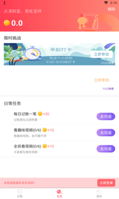 猫猫爱记账安卓最新版