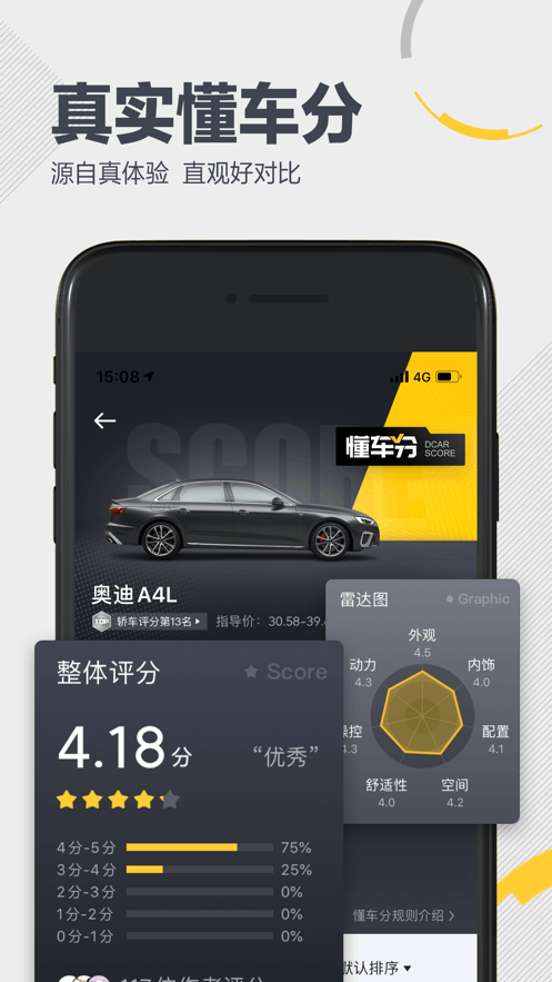 懂车帝查询车价官方客户端最新版