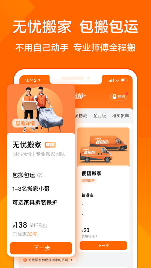 货拉拉官方客户端最新版