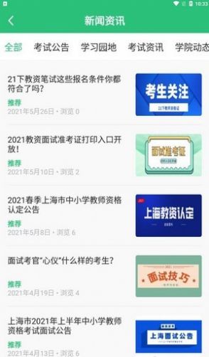 世承网校app最新版