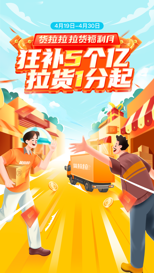 货拉拉官方客户端最新版