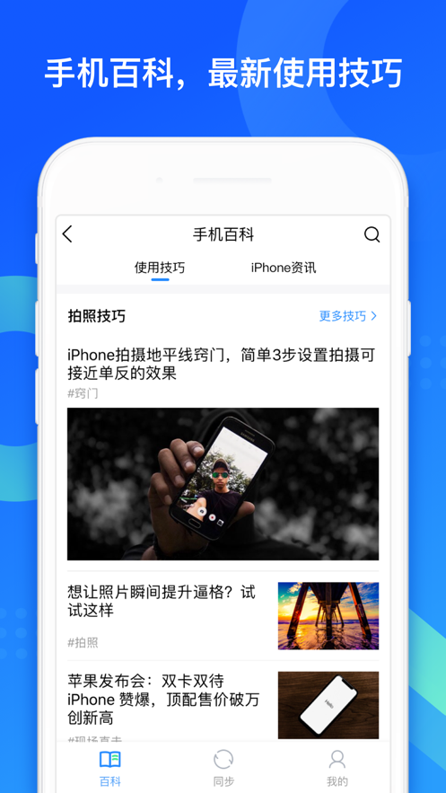 QQ同步助手最新官方版