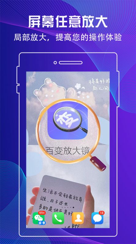 百变放大镜APP免费版