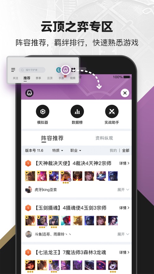 掌上英雄联盟游戏正式版