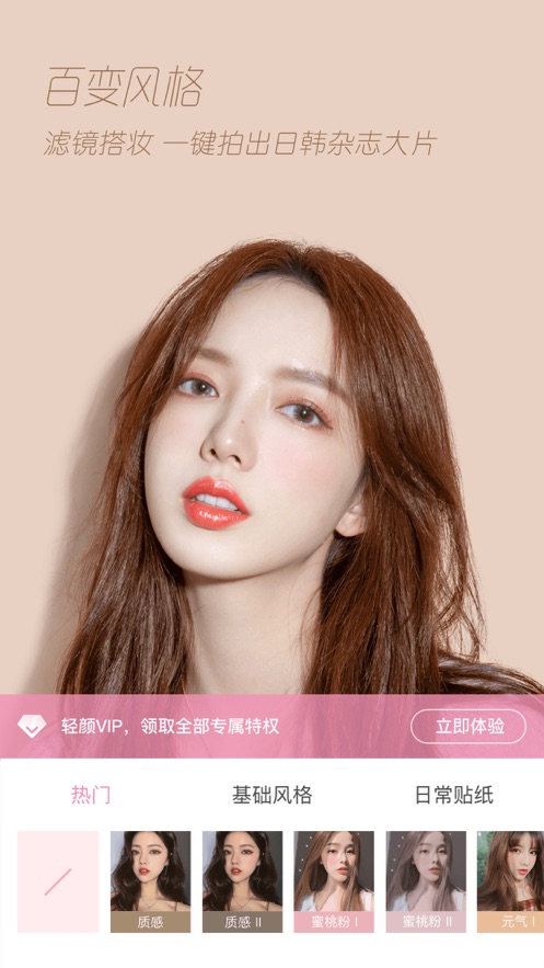 轻颜相机最新版本下载2022免费