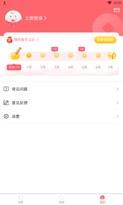 猫猫爱记账安卓最新版