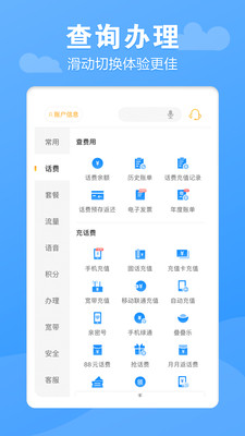 电信营业厅app官方下载客户终端下载图片1