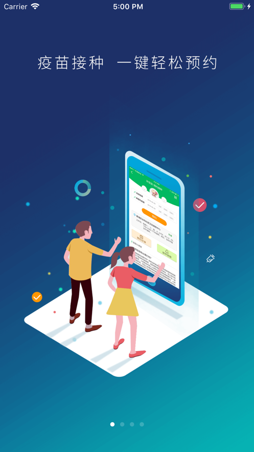 预防接种服务APP最新版