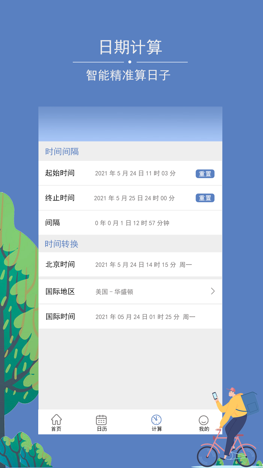 爱情纪念日软件客户端图片1