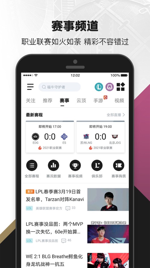 掌上英雄联盟游戏正式版