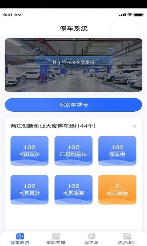 海豚停车缴费app