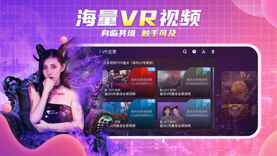 爱奇艺VR安卓客户端最新版