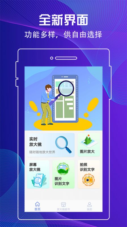 百变放大镜APP免费版