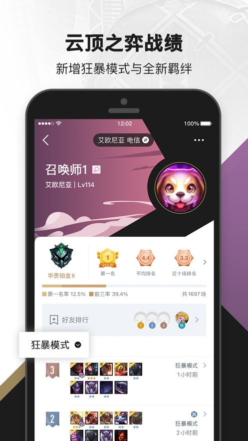 掌上英雄联盟游戏正式版