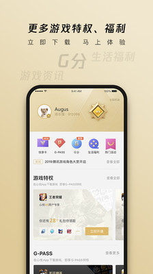 心悦俱乐部专享版个人中心手机登录app图片1