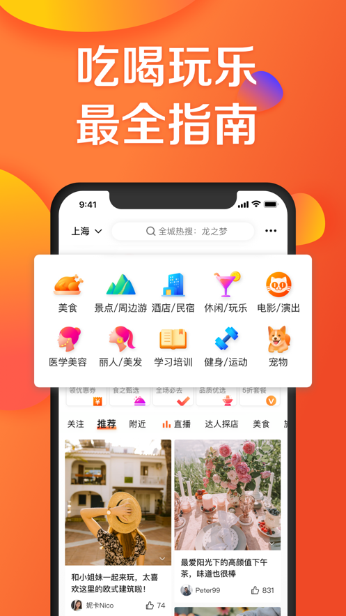 大众点评网app下载2021手机客户端图片1