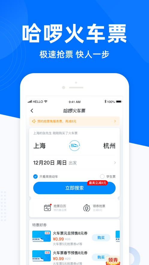 哈啰出行app免费软件最新版本