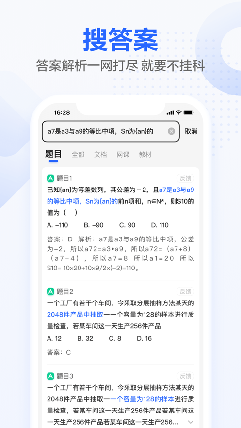 不挂科APP软件版