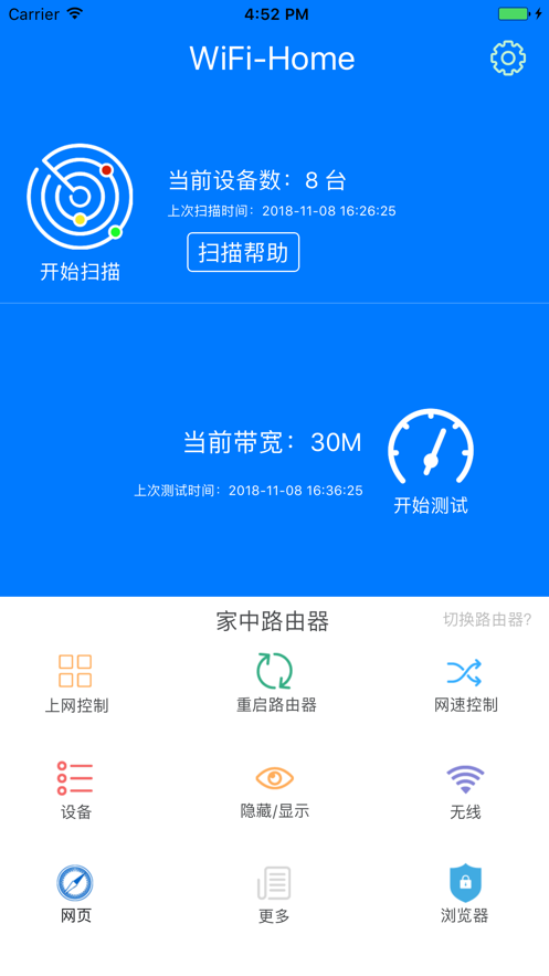 无线卫士官方最新iOS版
